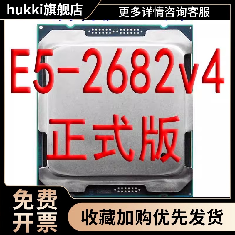 E5-2682 V4正式版 CPU 2.5G 16核心32线程 2.5G超2683 2695