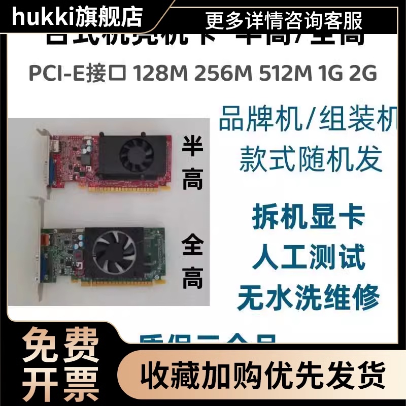 亮机显卡GT210 GT610 630 710 730 1G 2G办公游戏独显卡半高/全高-封面