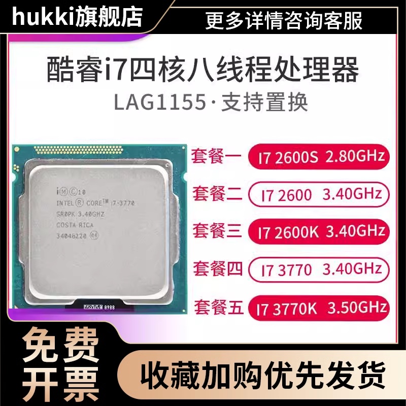 I7-2600 3770 2700 3770 i7-2600k i7 3770k散片正式版CPU