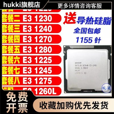 E3 1220 1230 1240 1270 1280 1225  1245 1275 1260L集显1155CPU