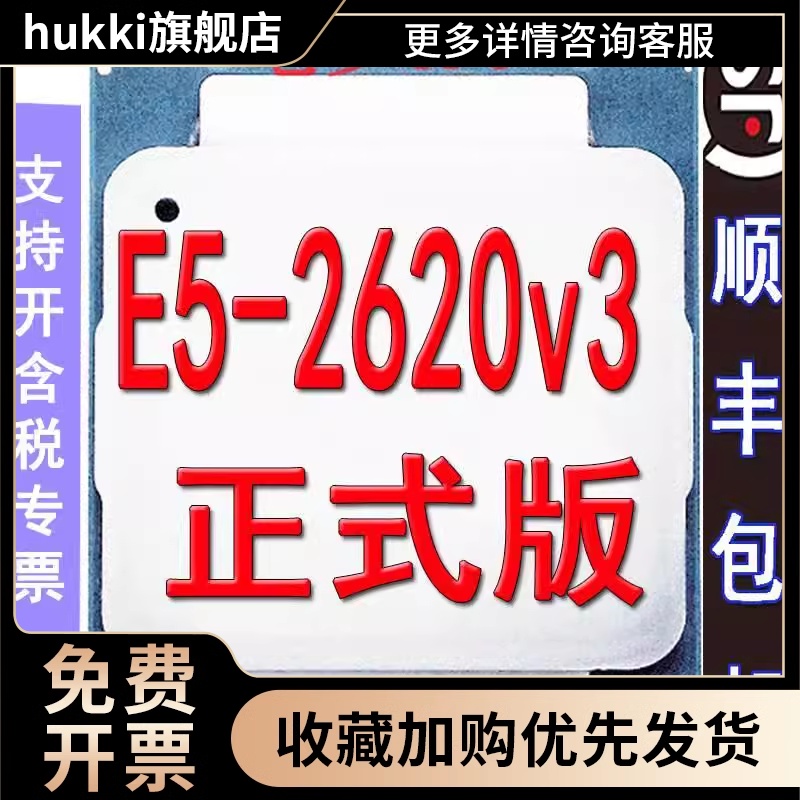 el/ E5 2620V3 CPU正式版 6核12线程全新处理器