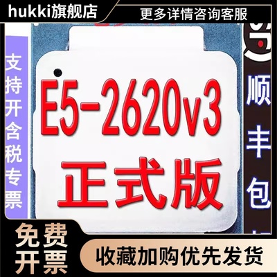 el/  E5 2620V3 CPU正式版 6核12线程 全新处理器