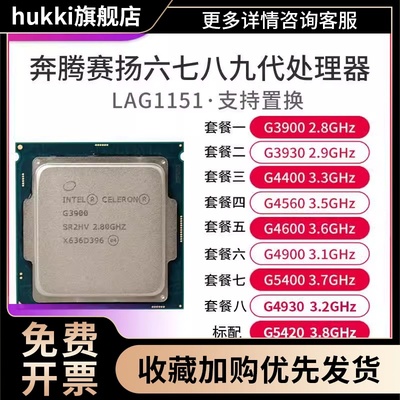 el/ G3900 3930 4400 4560 4600 4900 5400 5420散片cpu