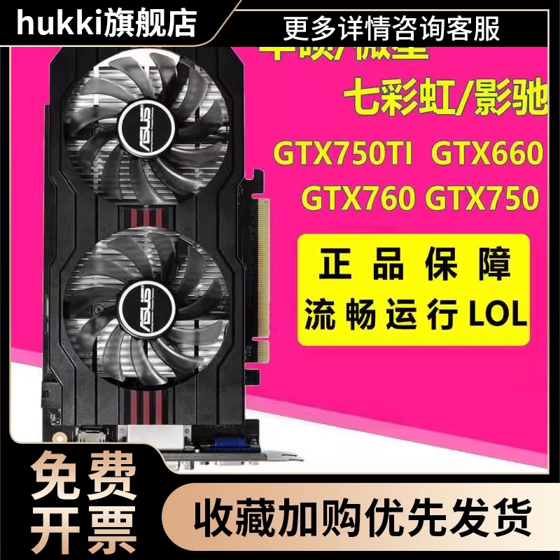 //GTX660 750TI 760 1G/2G拆机台式机游戏独立显卡