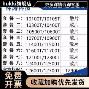 10100T 12400T 12700T 12900T 10400T 11400T 11700T 11900T CPU