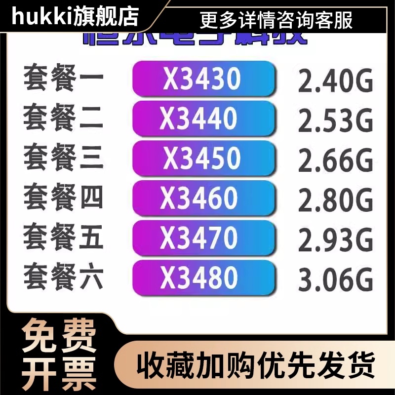 X3440 X3450 X3460 CPU 1156针X3470 X3430 X3480 电脑硬件/显示器/电脑周边 CPU 原图主图