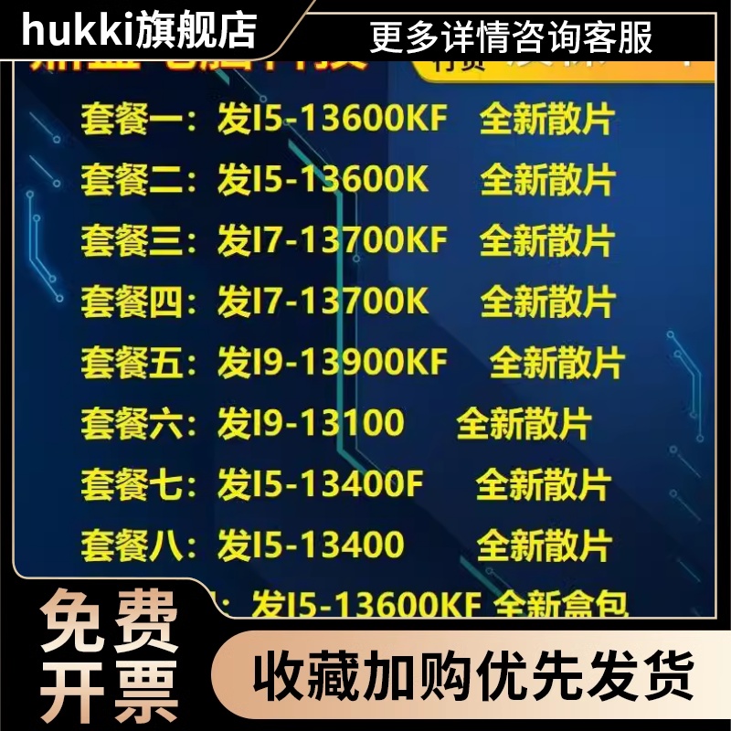 I5-13400F 13600KF I7-13700K 13700KF I9-13900KF I3-13100F 电脑硬件/显示器/电脑周边 CPU 原图主图