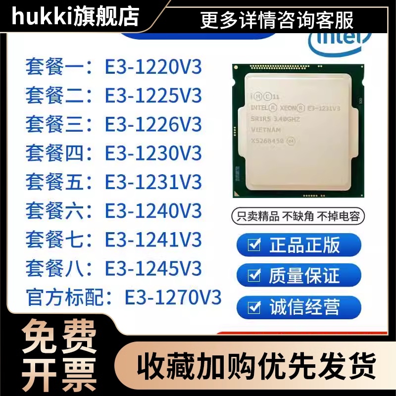 E3 1231V3 1230V3 1240 1241 1245 1220V3 1226 1270 1150针 CPU 电脑硬件/显示器/电脑周边 CPU 原图主图