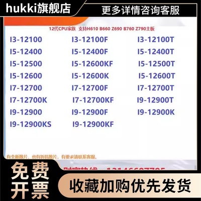 I3-12100 I5-12400/T 12500 12600/KF I7-12700/F I9-12900/K CPU