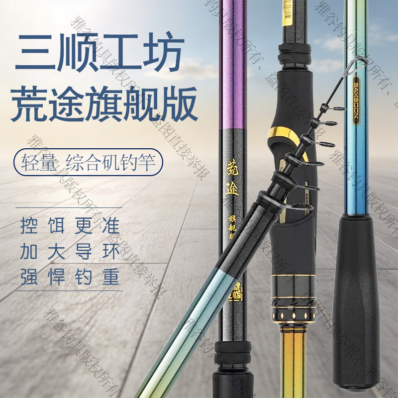 三顺工坊荒途旗舰版彩虹轻量综合矶钓竿大导环强悍钓重进阶滑漂竿