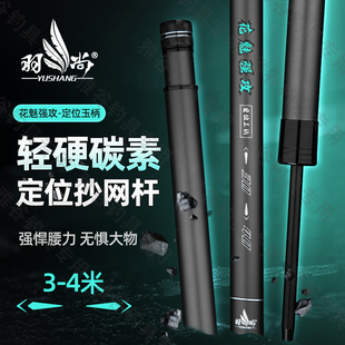 新款羽尚花魅强攻抄网杆超轻超硬腰力强悍户外巨物伸缩定位抄网竿