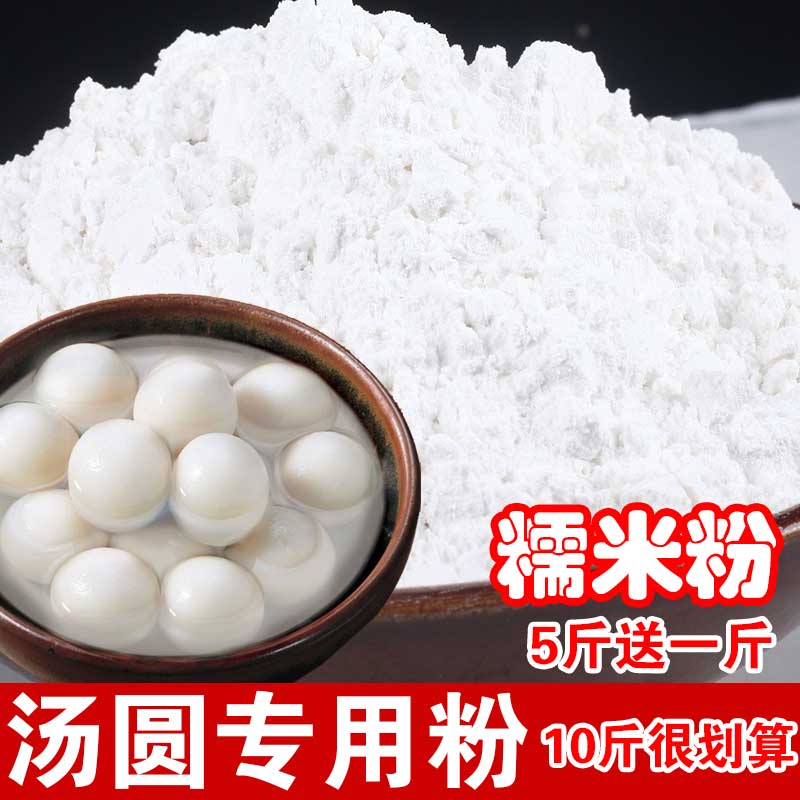 贵州水磨雪媚娘糯米糍原料做汤圆