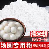 糯米粉贵州汤圆粉水磨做汤圆 糯米粉元 宵汤圆雪媚娘糯米糍原料