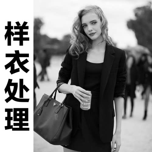 白菜价样衣处理！！！