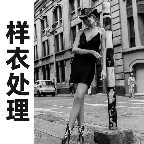 样衣处理不退不换样衣处理