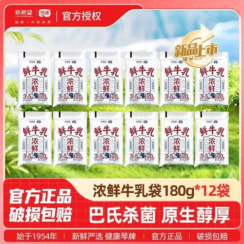新希望琴牌巴氏杀菌乳180g*12袋