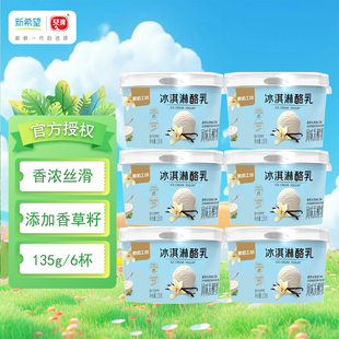 琴牌新希望冰淇淋酪乳香草口味风味发酵乳酸奶生鲜低温奶制品