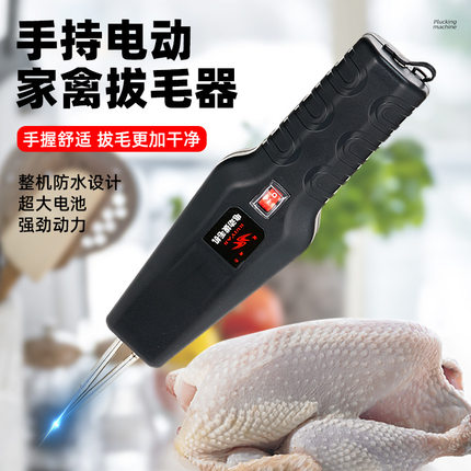 家禽电动脱毛机拔毛机锂电脱毛器拔毛器拔毛神器鸡鸭鹅全自动欧规