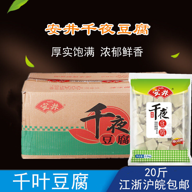 安井千叶豆腐千层切片原味烧烤关东煮麻辣烫冷冻火锅丸子商用整箱