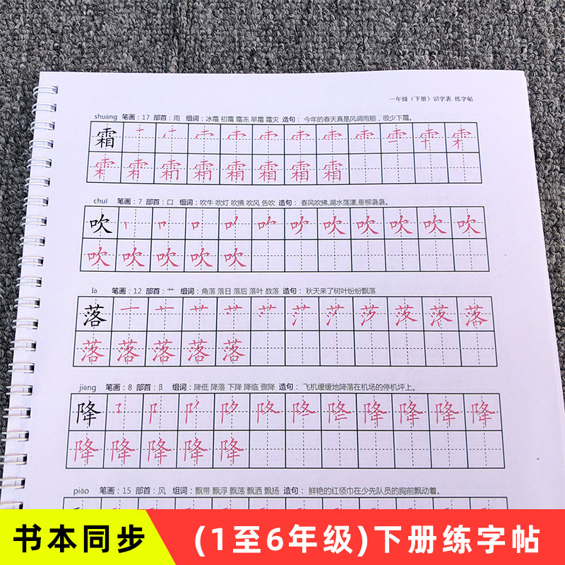 一二三四五六年级下册练字帖1语文2同步楷体笔画笔顺带拼音描红本