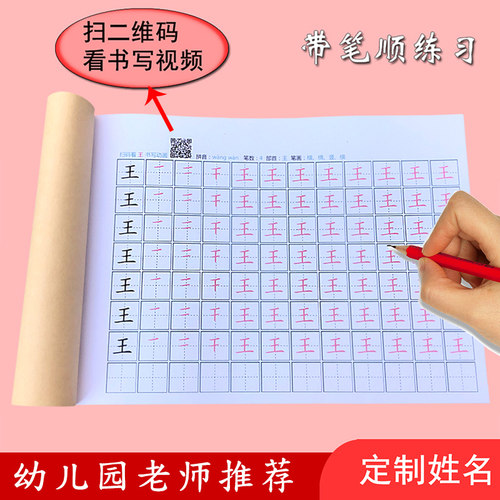 儿童名字练字帖笔画顺描红本楷书