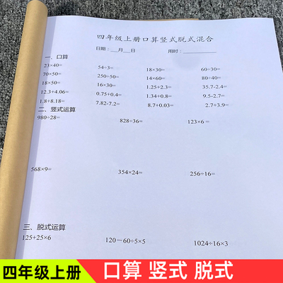 数学上册加减乘除练习本脱式计算