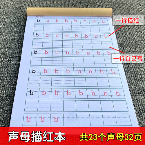 幼儿拼音描红本韵声母整体音节簿