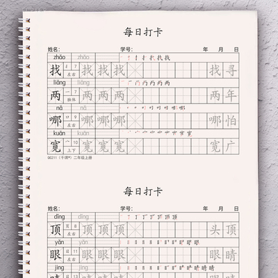小学二年级上下册写字表每日打卡一类生字练字帖同步书本人教部编