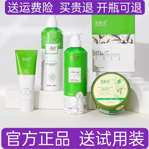 蜜植素洗发水官方旗舰店密植素发膜护发素沐浴露官网正品洗护套装
