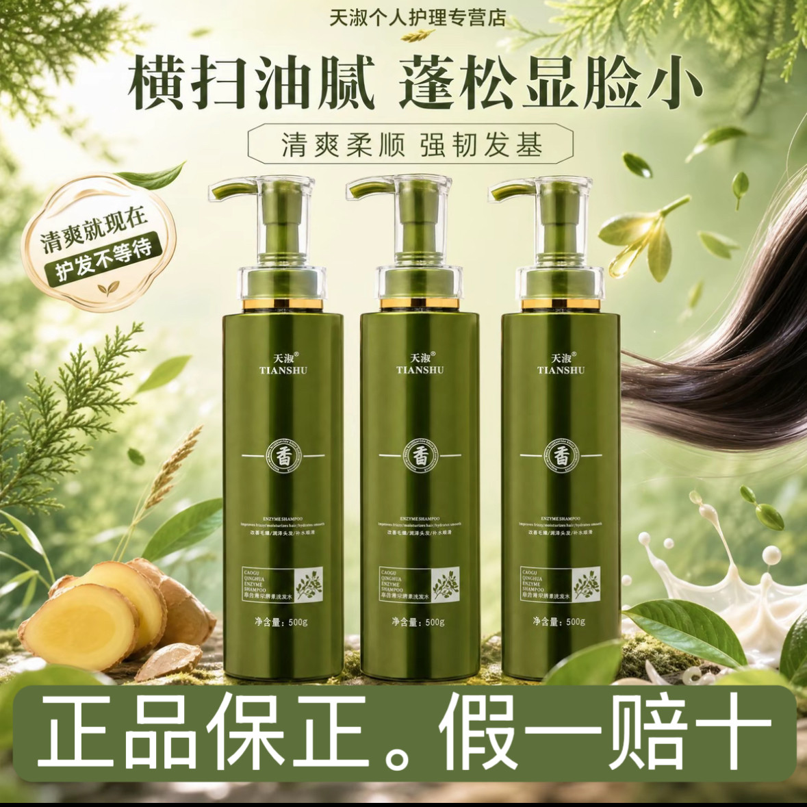 天淑洗发露天淑洗发水官方旗舰店滑护发素控油蓬松套装正品保