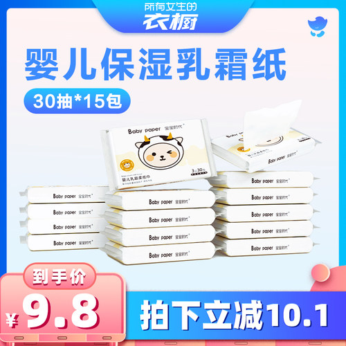 【所有女生的衣橱直播间】宝宝时代乳霜纸柔纸巾宝宝抽纸3层30抽