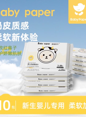 宝宝时代乳霜纸婴儿云柔巾手口专用宝宝抽纸超柔保湿纸30抽*10包
