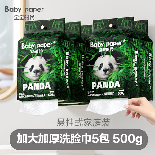宝宝时代婴儿悬挂洗脸巾