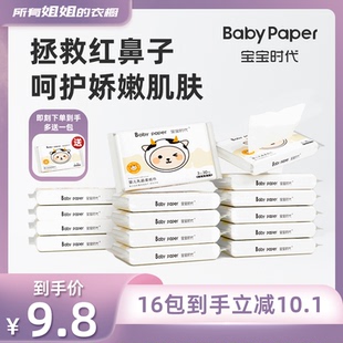 宝宝时代乳霜纸婴儿抽纸超柔保湿 衣橱直播间 纸30抽 所有姐姐