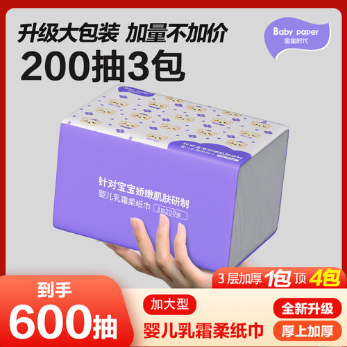 【新品上新】宝宝时代柔纸巾婴儿乳霜纸保湿纸新生儿云柔巾抽纸