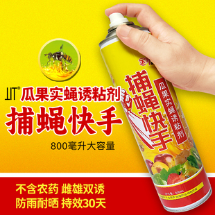 捕蝇快手瓜果实蝇诱粘剂引诱剂柑橘果园果蝇诱蝇剂针蜂强力引诱剂