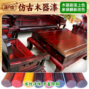 柒行家水性仿古木器漆红木漆家用净味漆家具翻新改色半透明木纹漆