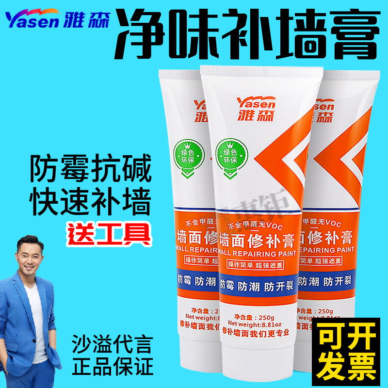 雅森补墙膏净味免漆家用环保白色墙面修补涂鸦裂缝翻新送工具包邮