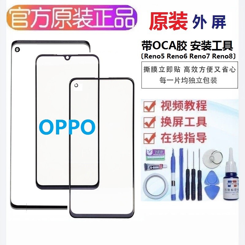 oppoReno5pro/reno6/Reno4/8原装外屏幕K3/K5/K7x/K9手机触摸玻璃