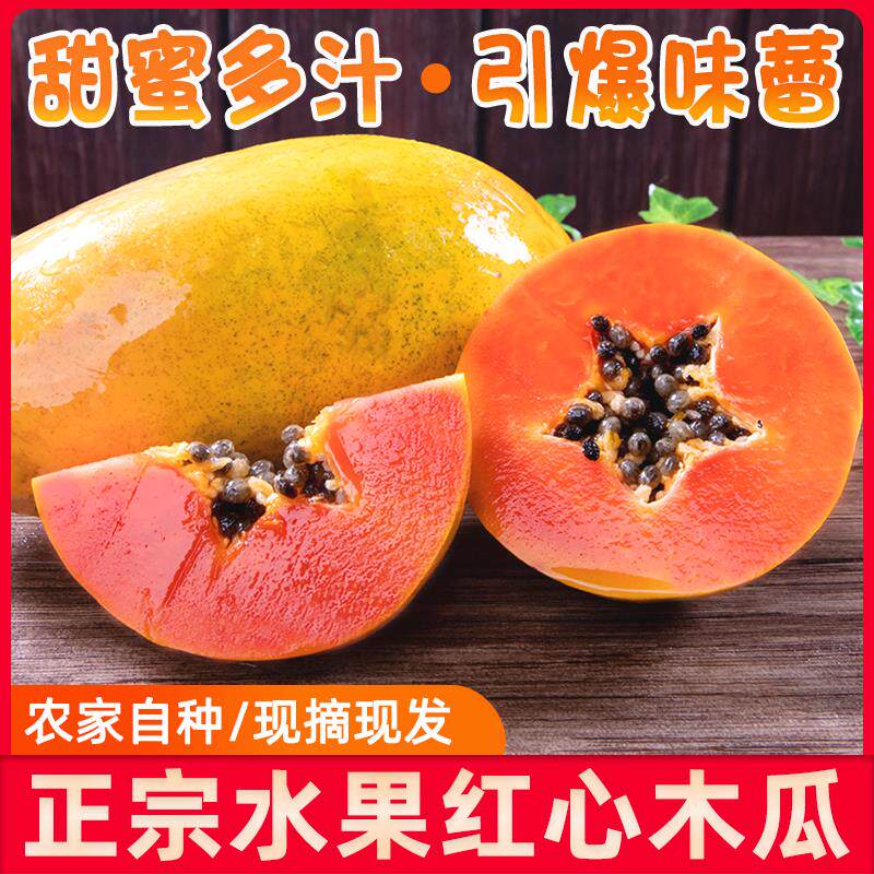 红心木瓜新鲜水果整箱10斤包邮广西应当季特产冰糖木瓜牛奶