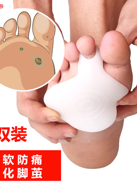 硅胶塌陷加厚脚茧支撑垫
