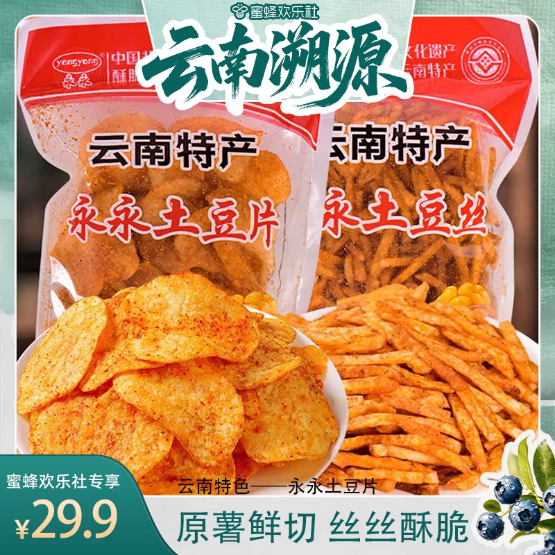 云南特产陆良永永土豆片麻辣洋芋丝50g非遗美食开袋即食（偏辣）