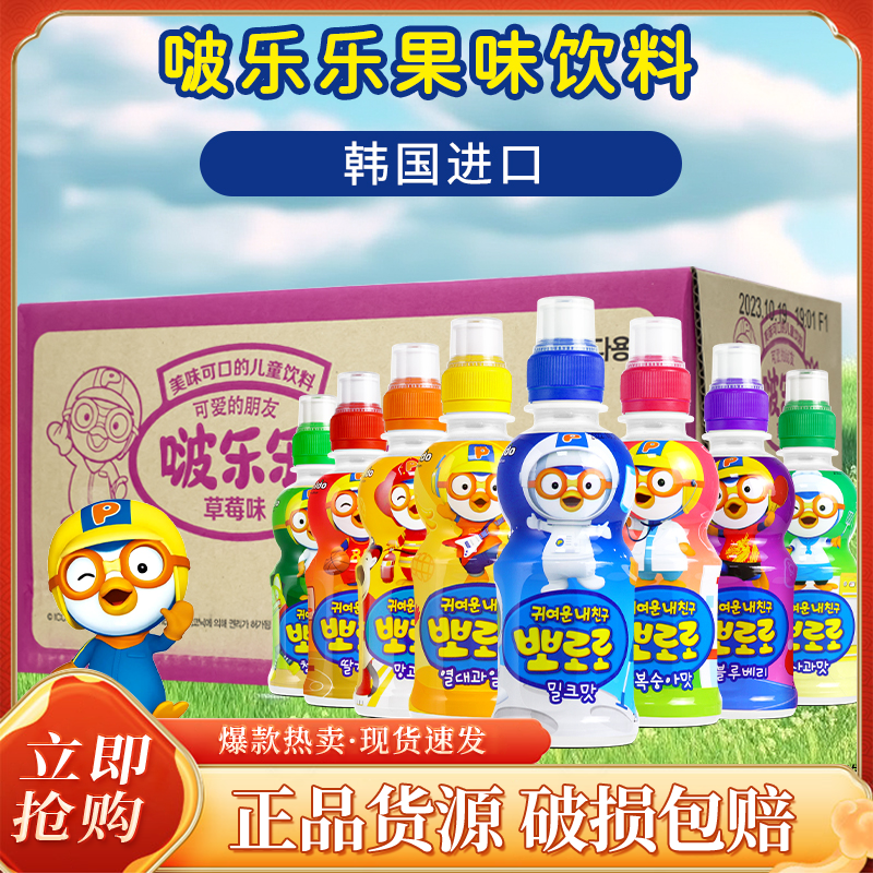 韩国果味饮料啵乐乐儿童235ml