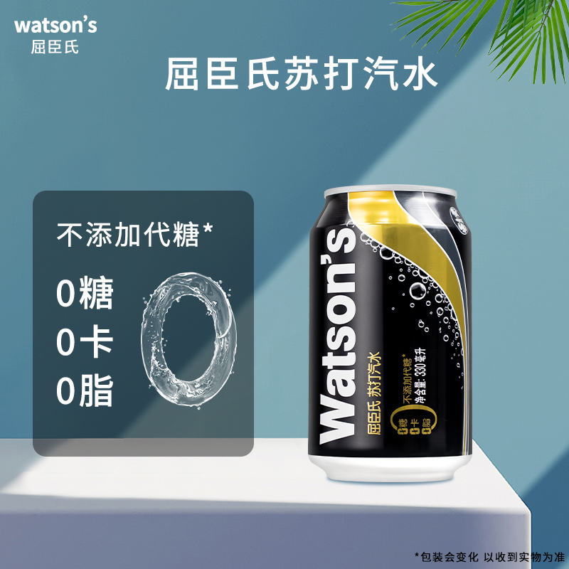 屈臣氏原味苏打水罐装饮料包邮