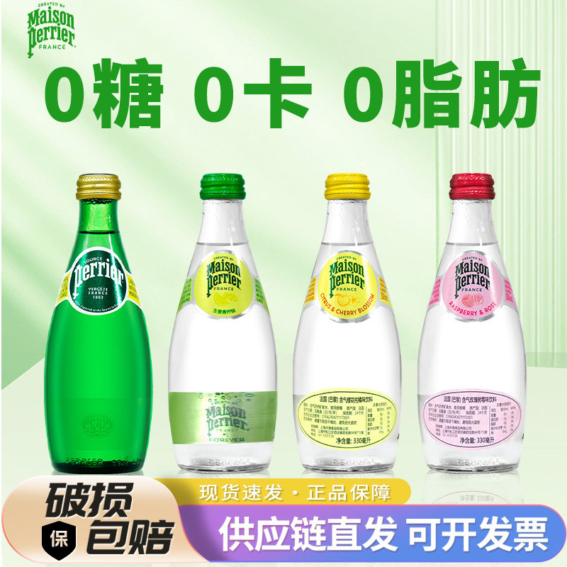 巴黎水气泡水生姜青柠味330ml