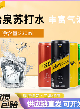 怡泉干姜水330ml*6罐汤力水姜汁汽水怡泉苏打水气泡水含气饮料