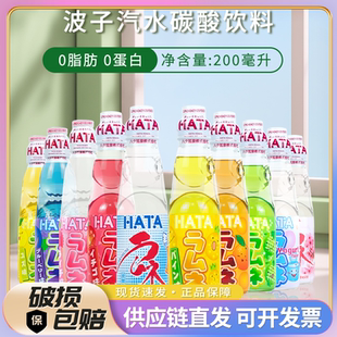 哈达hata波子汽水弹珠饮料200ml 进口 24瓶哈塔多口味日本原装