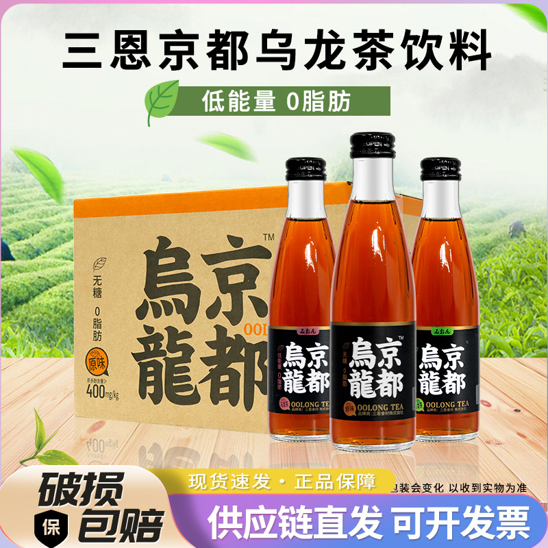 三恩京都柚子白桃乌龙茶整箱15瓶