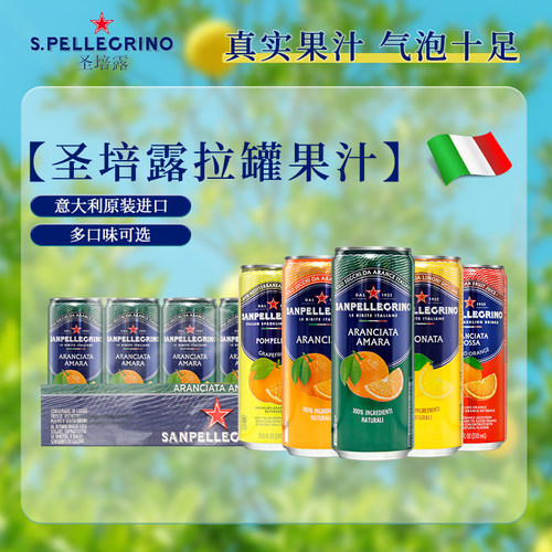 圣培露拉罐果汁饮料330ml汽水
