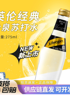 怡泉苏打水汽水275ml玻璃瓶0能量0脂肪0糖无糖汽水Schweppes
